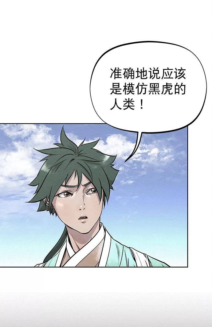 《猎神者》第46话 第46页