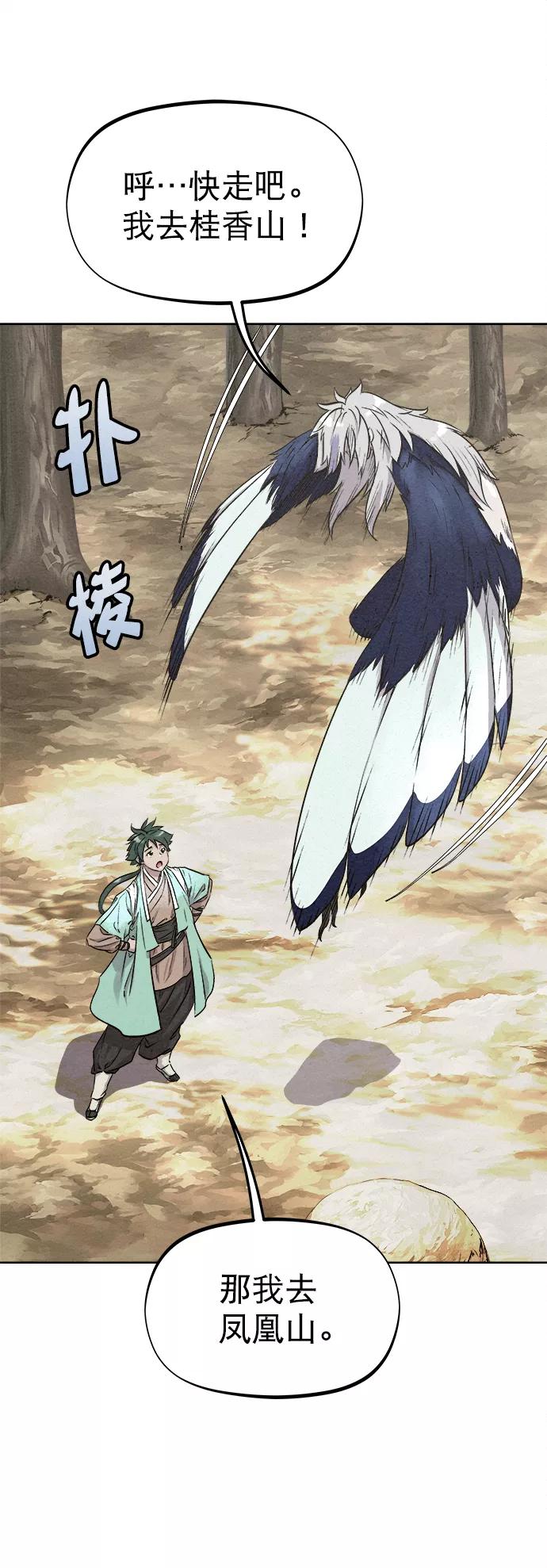 《猎神者》第46话 第53页