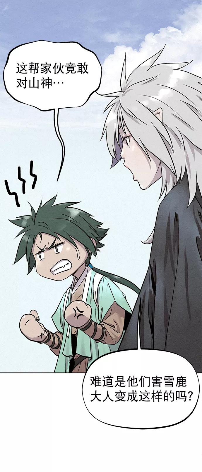 《猎神者》第46话 第44页