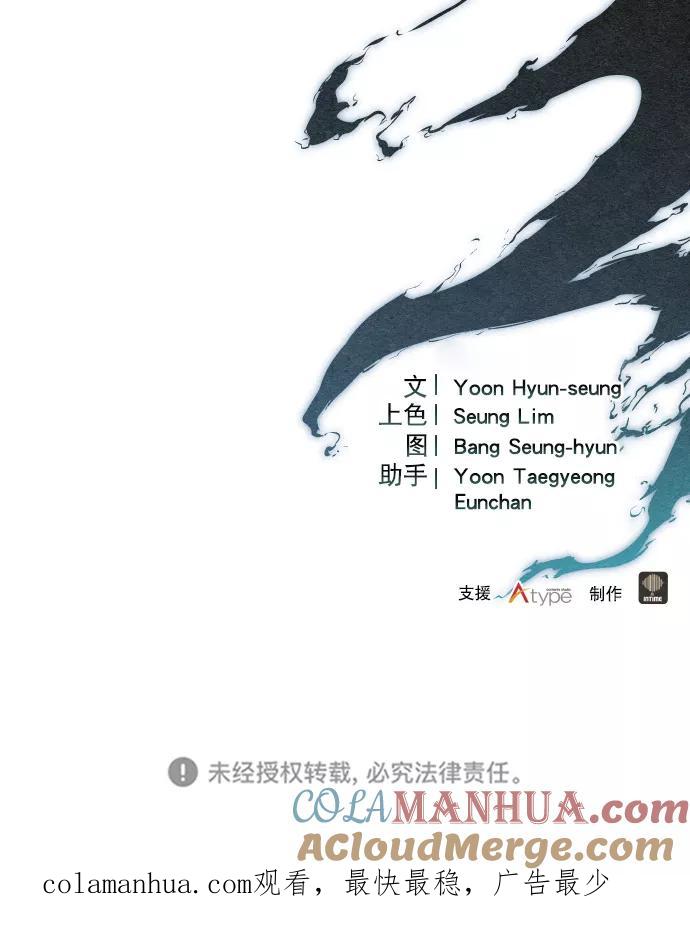 《猎神者》第46话 第81页