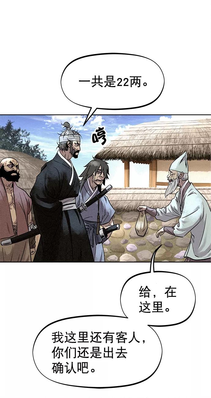 《猎神者》第46话 第68页