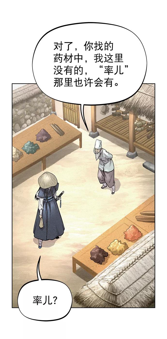 《猎神者》第46话 第61页