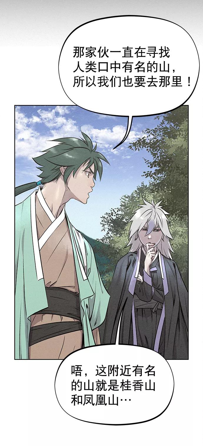 《猎神者》第46话 第50页