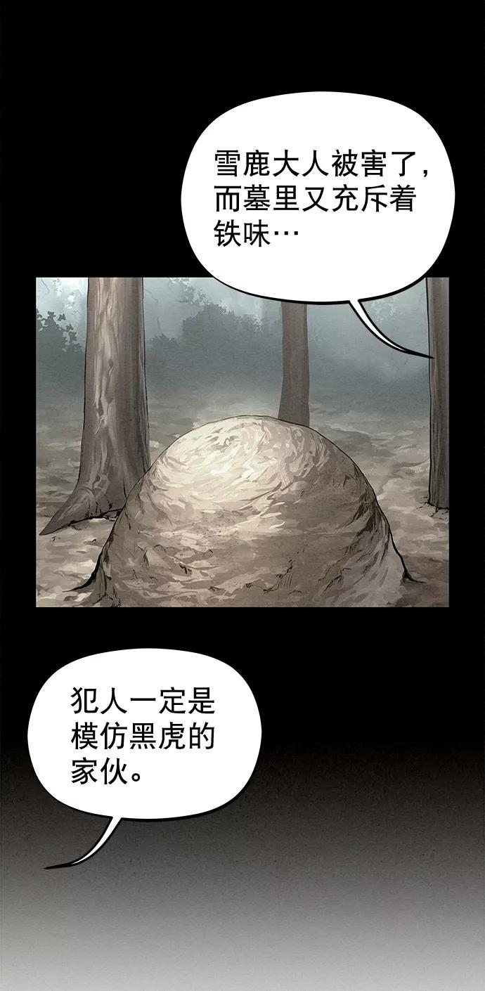 《猎神者》第46话 第49页