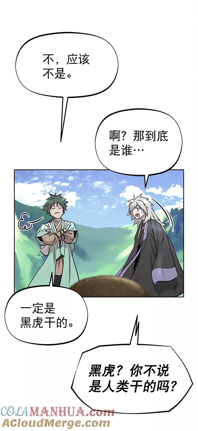 《猎神者》第46话 第45页