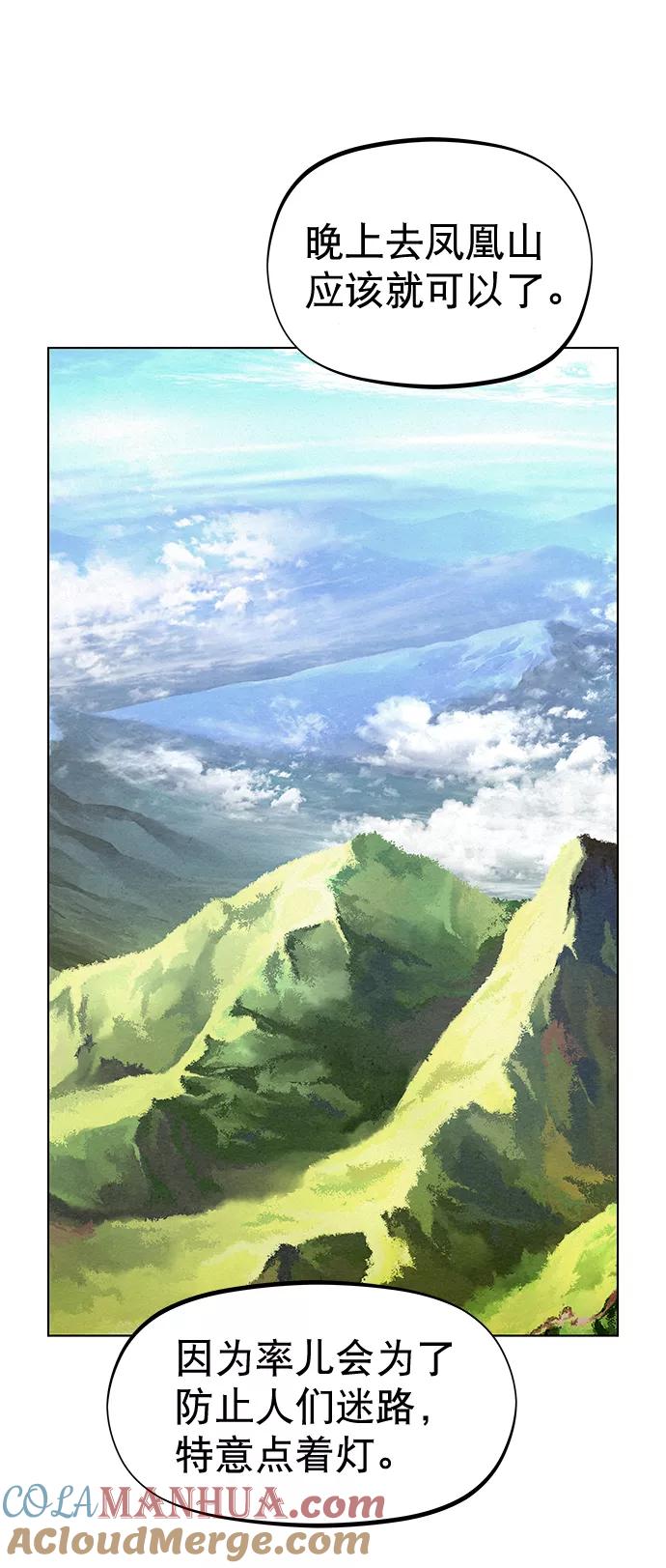 《猎神者》第46话 第63页