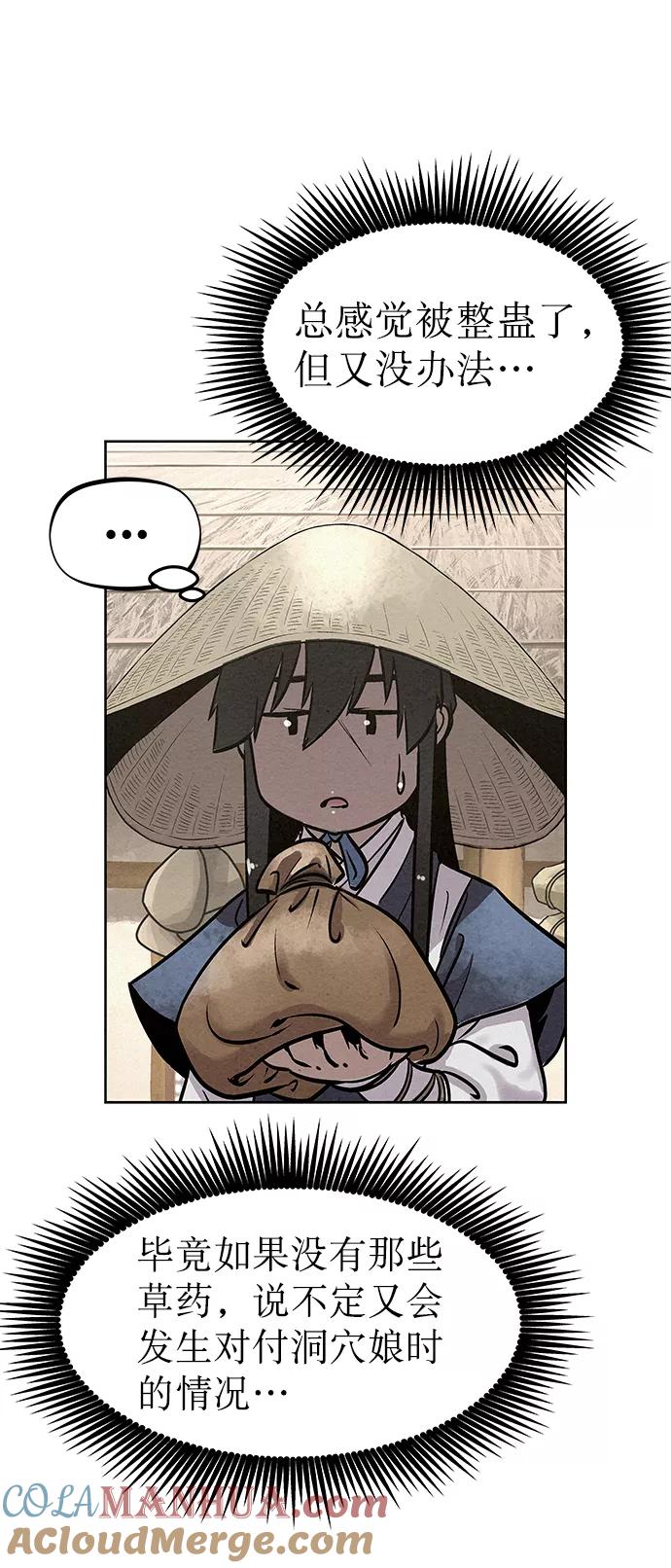 《猎神者》第47话 第40页