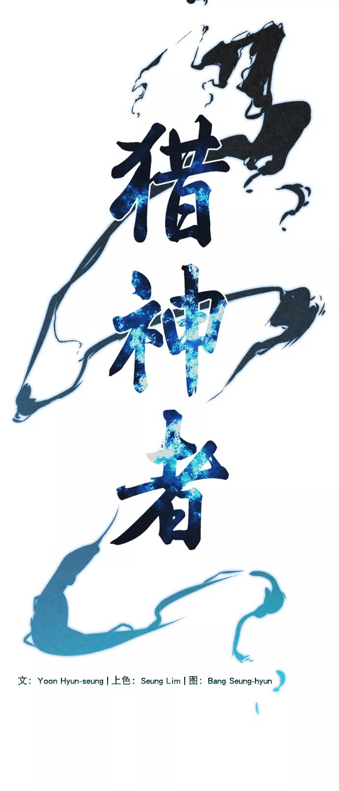 《猎神者》第47话 第9页