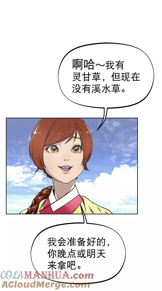 《猎神者》第47话 第34页