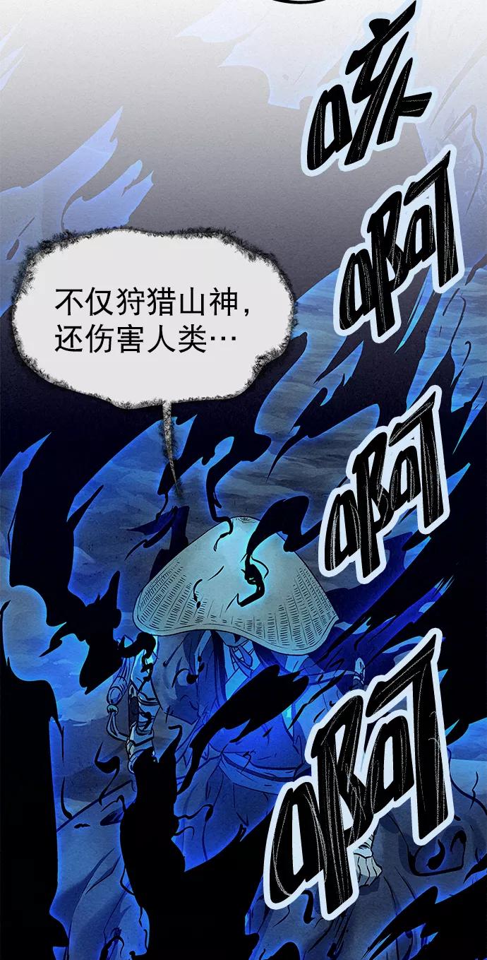 《猎神者》第47话 第71页