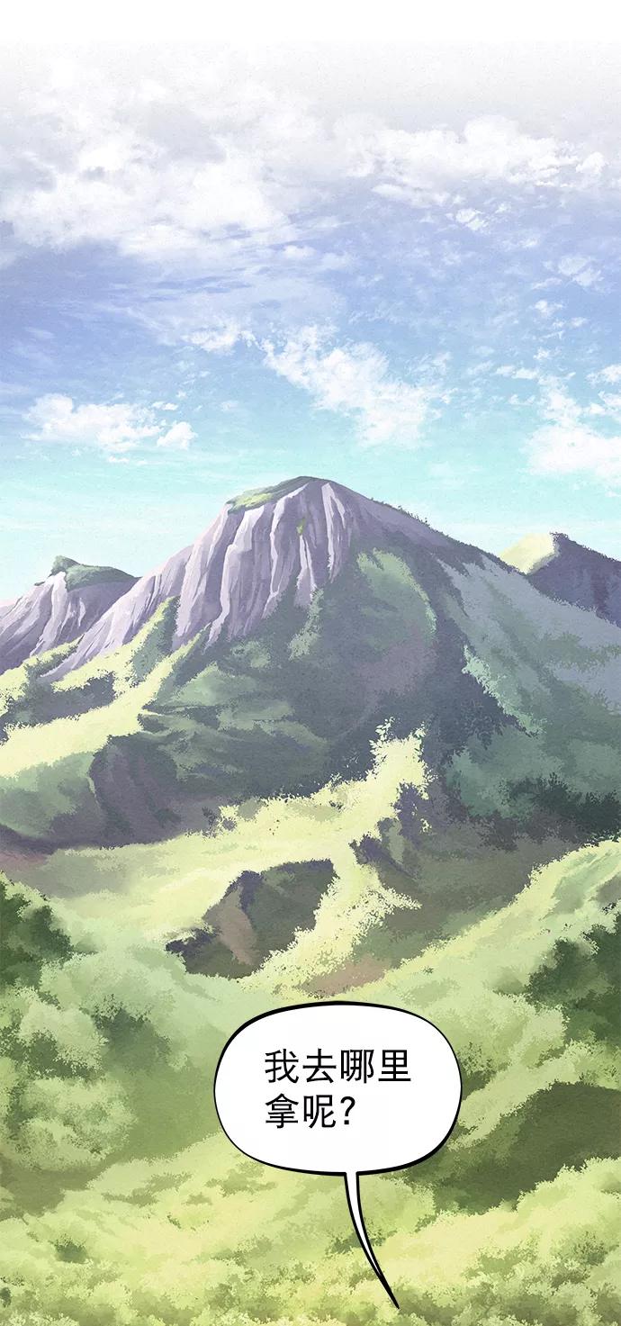 《猎神者》第47话 第35页
