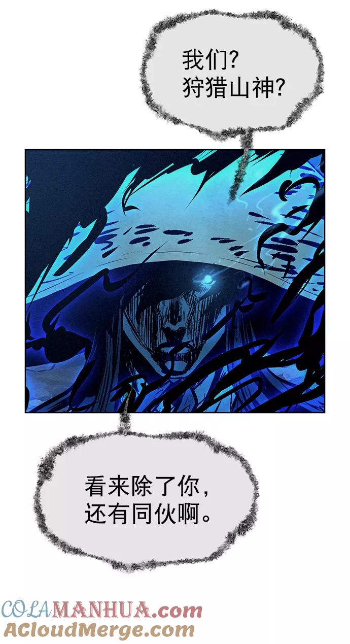 《猎神者》第47话 第67页
