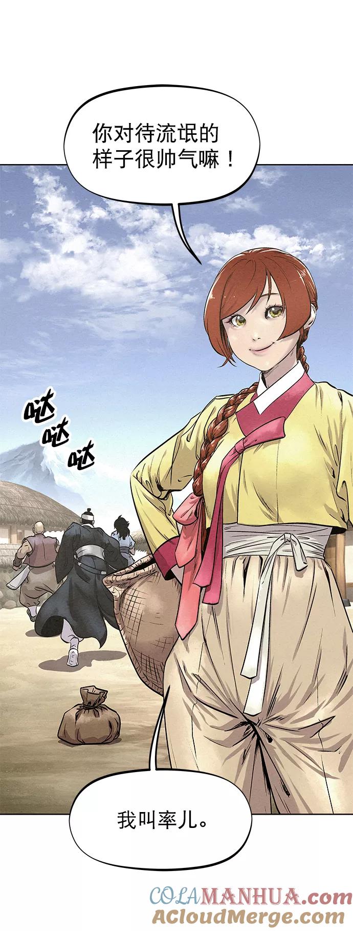 《猎神者》第47话 第31页