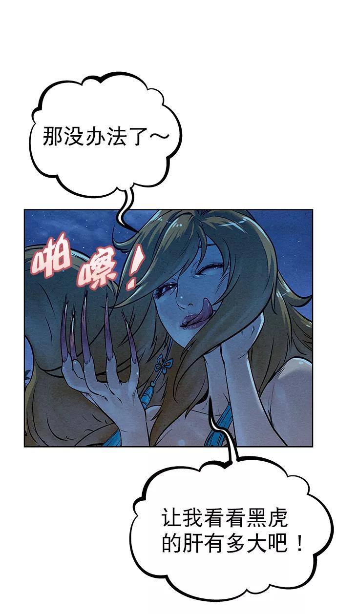 《猎神者》第47话 第74页