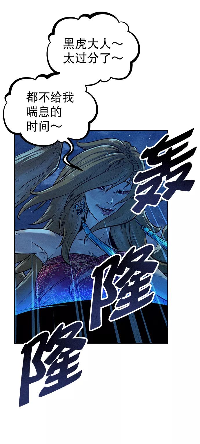 《猎神者》第47话 第80页