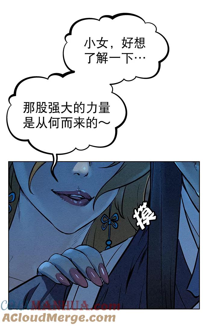 《猎神者》第47话 第55页