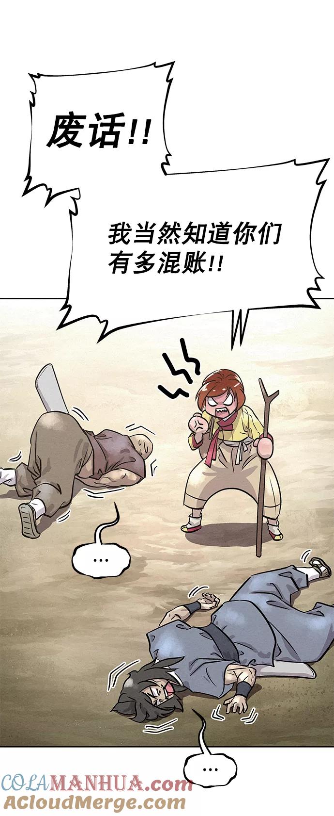 《猎神者》第47话 第16页