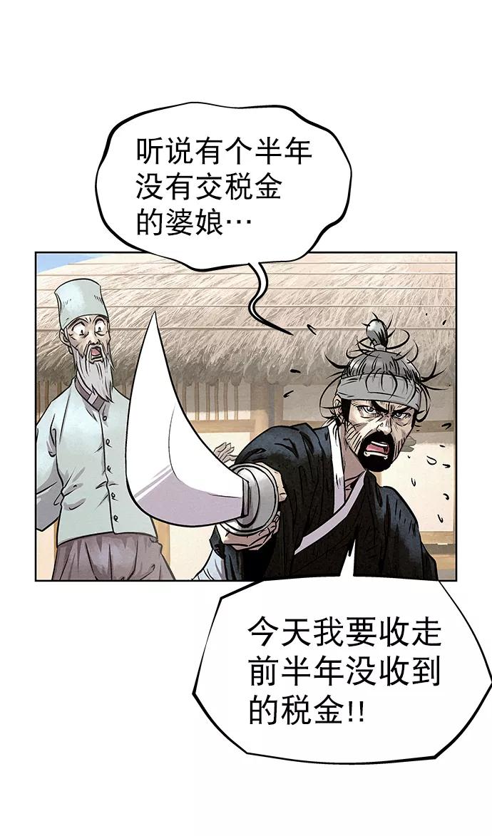《猎神者》第47话 第18页