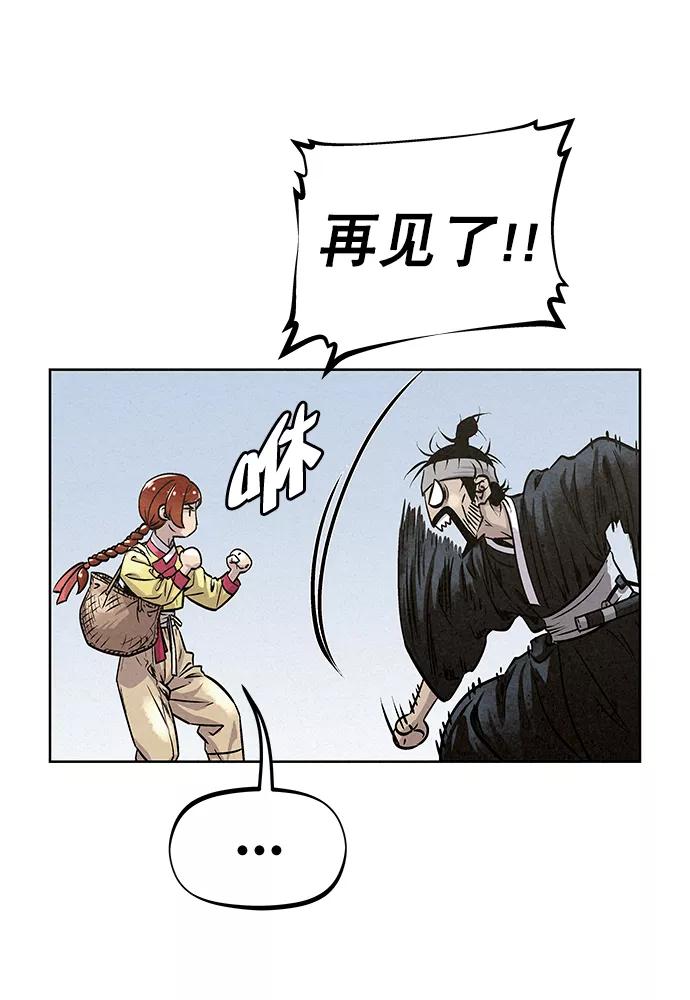 《猎神者》第47话 第21页