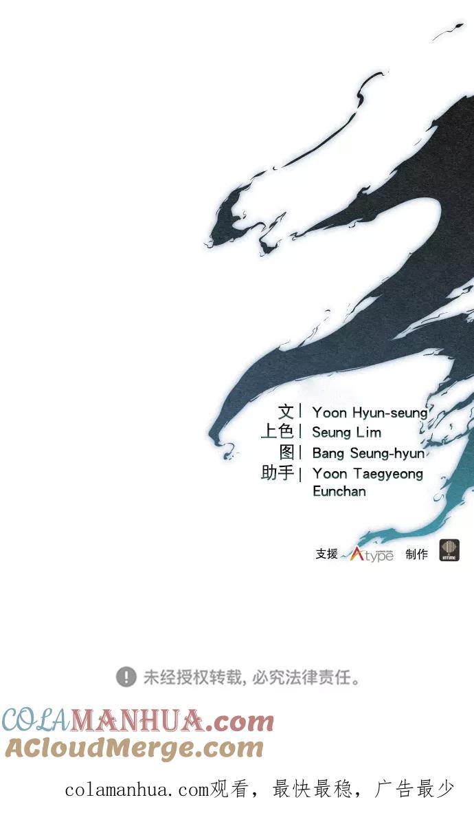 《猎神者》第47话 第88页