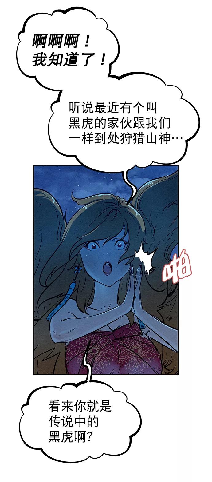 《猎神者》第47话 第66页