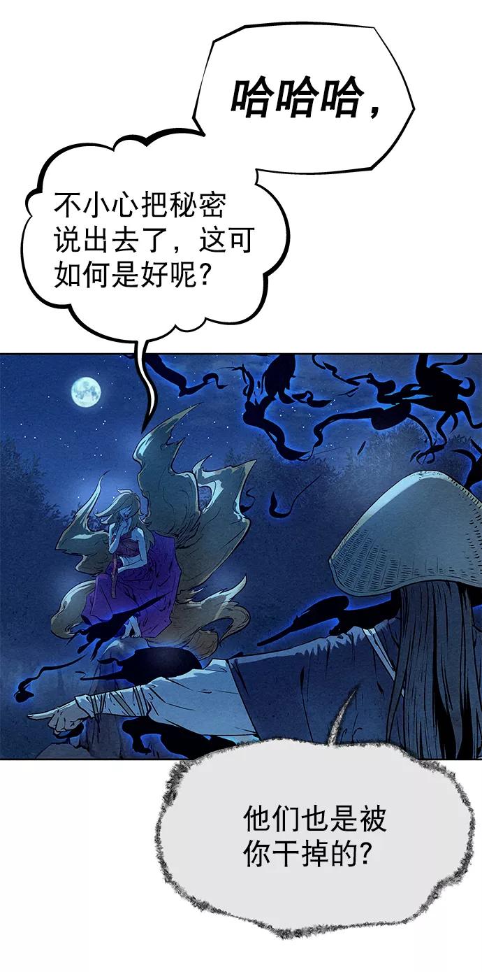 《猎神者》第47话 第68页