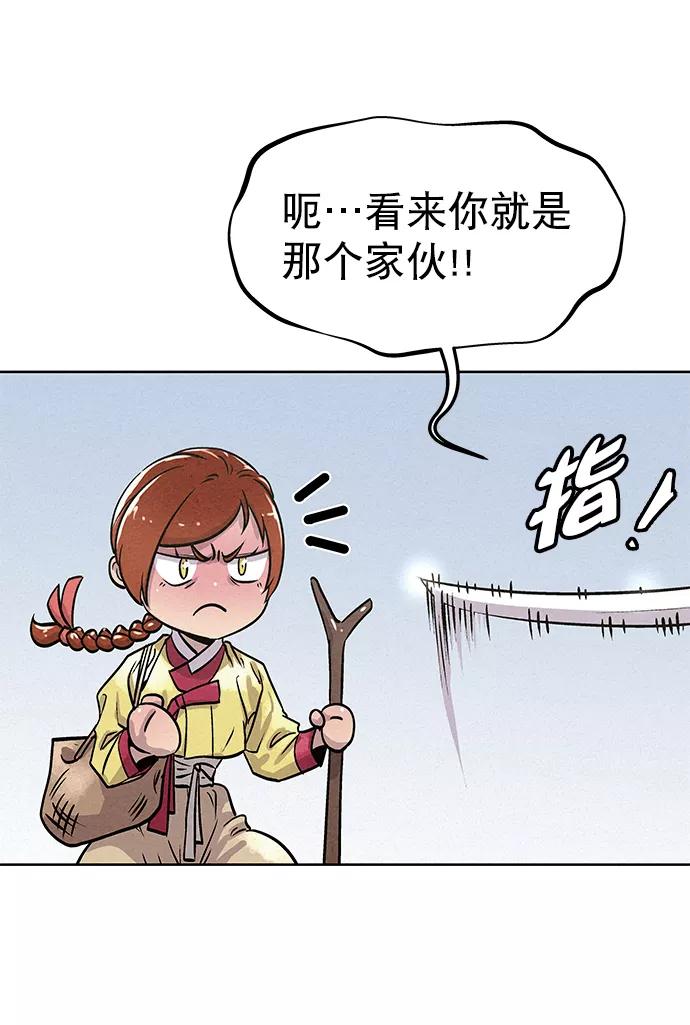 《猎神者》第47话 第17页