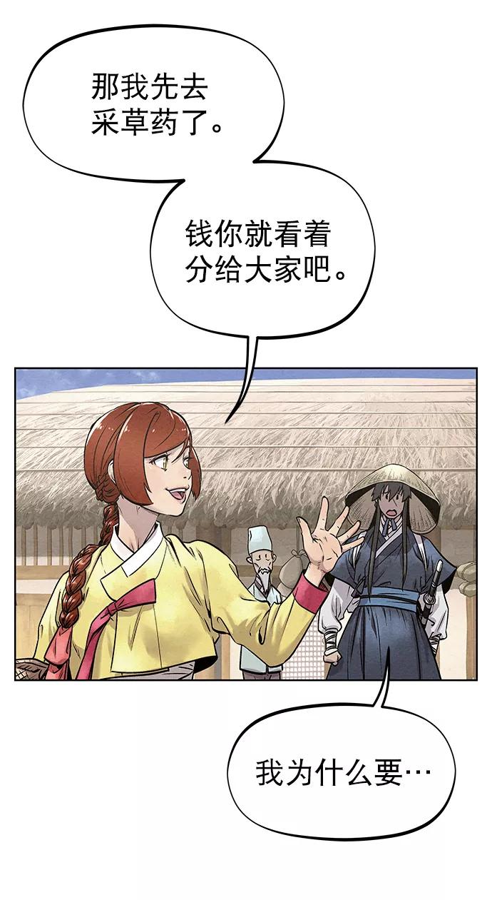 《猎神者》第47话 第38页