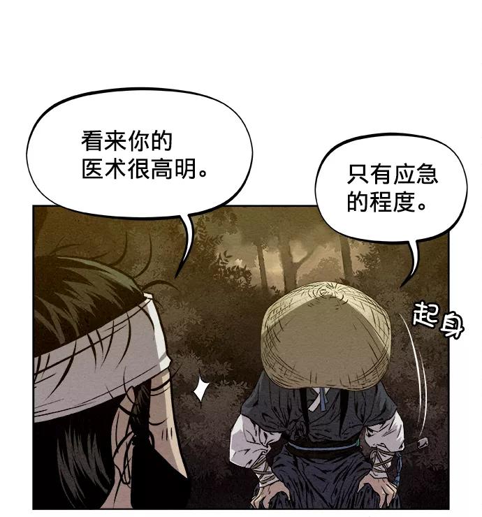 《猎神者》第3话 第53页