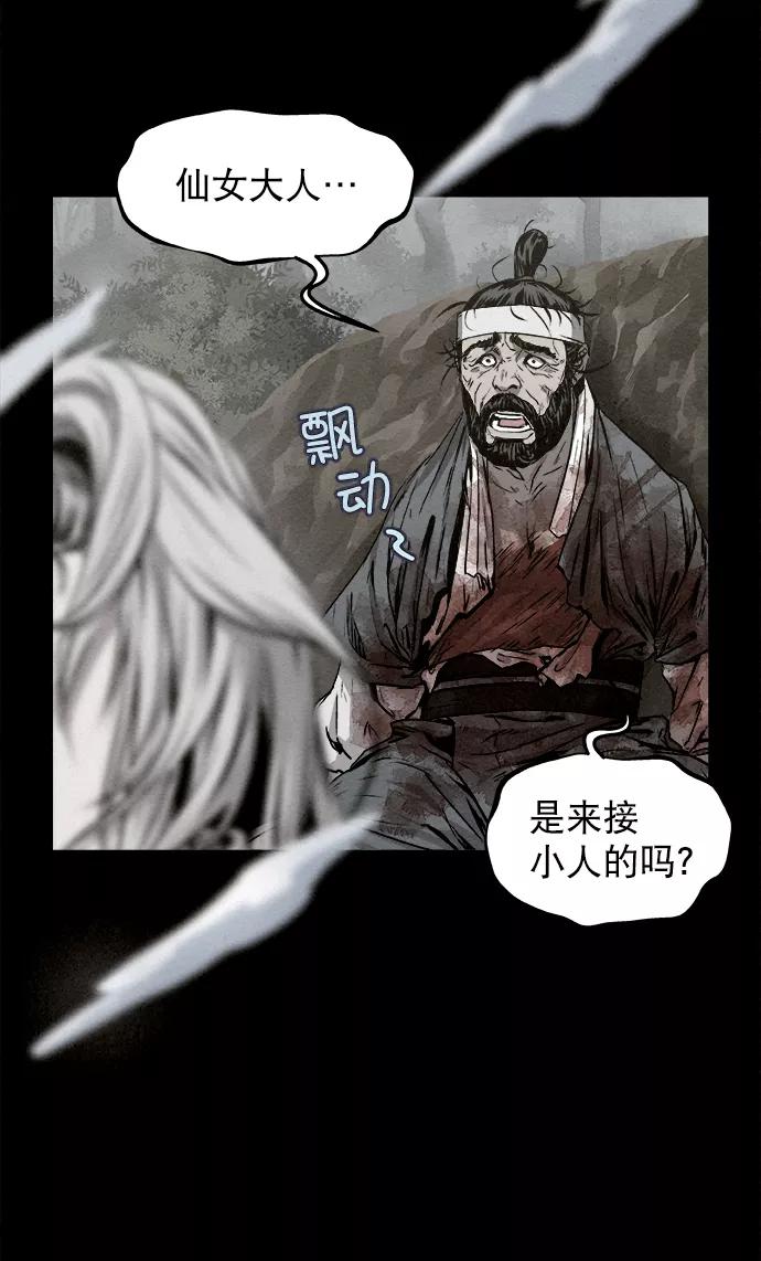 《猎神者》第3话 第45页