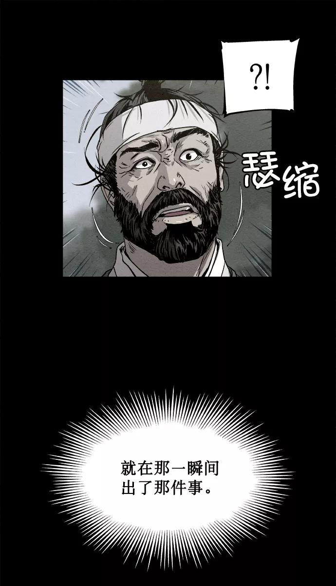 《猎神者》第3话 第20页