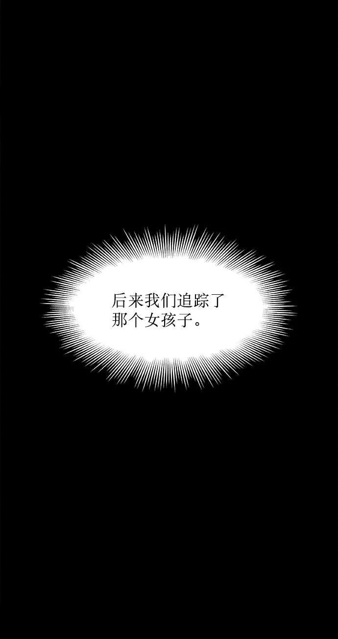 《猎神者》第3话 第8页