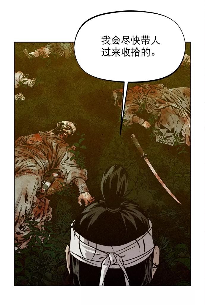 《猎神者》第3话 第59页
