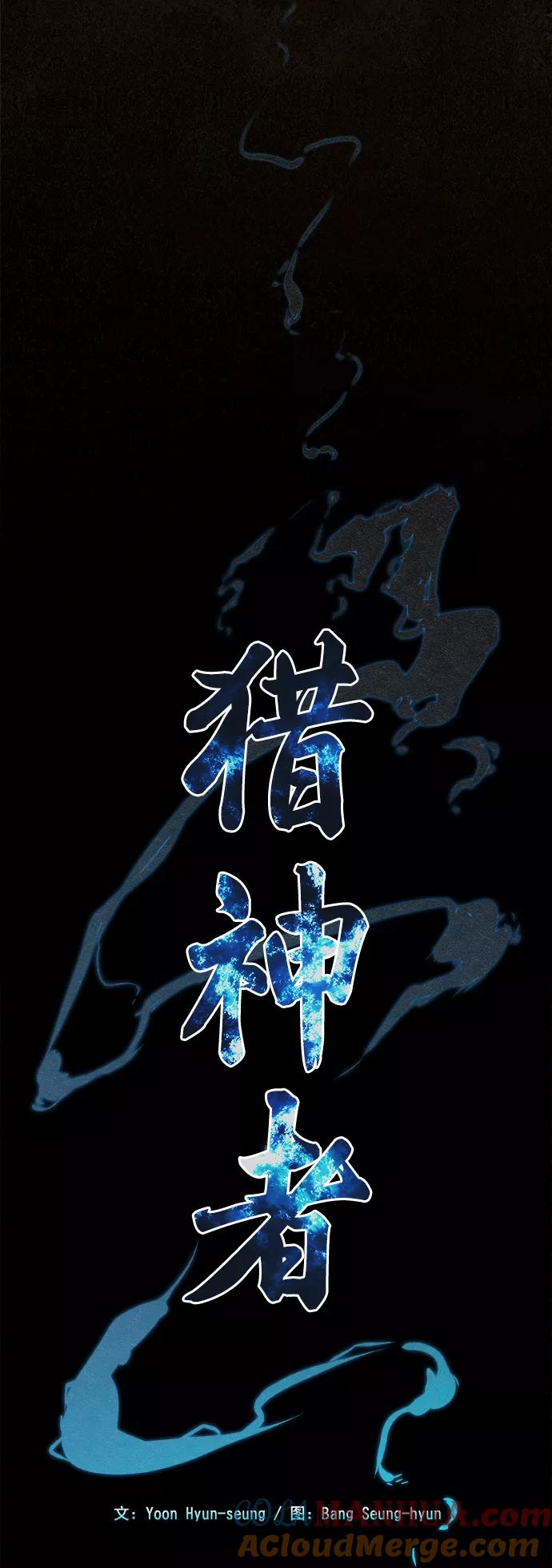 《猎神者》第3话 第7页