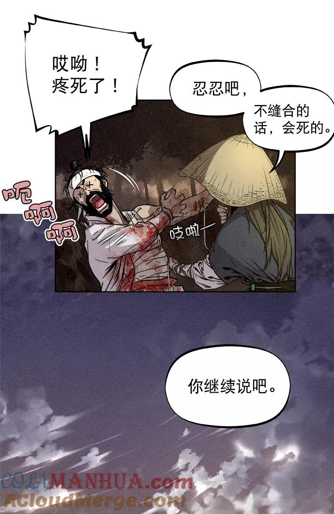 《猎神者》第3话 第4页