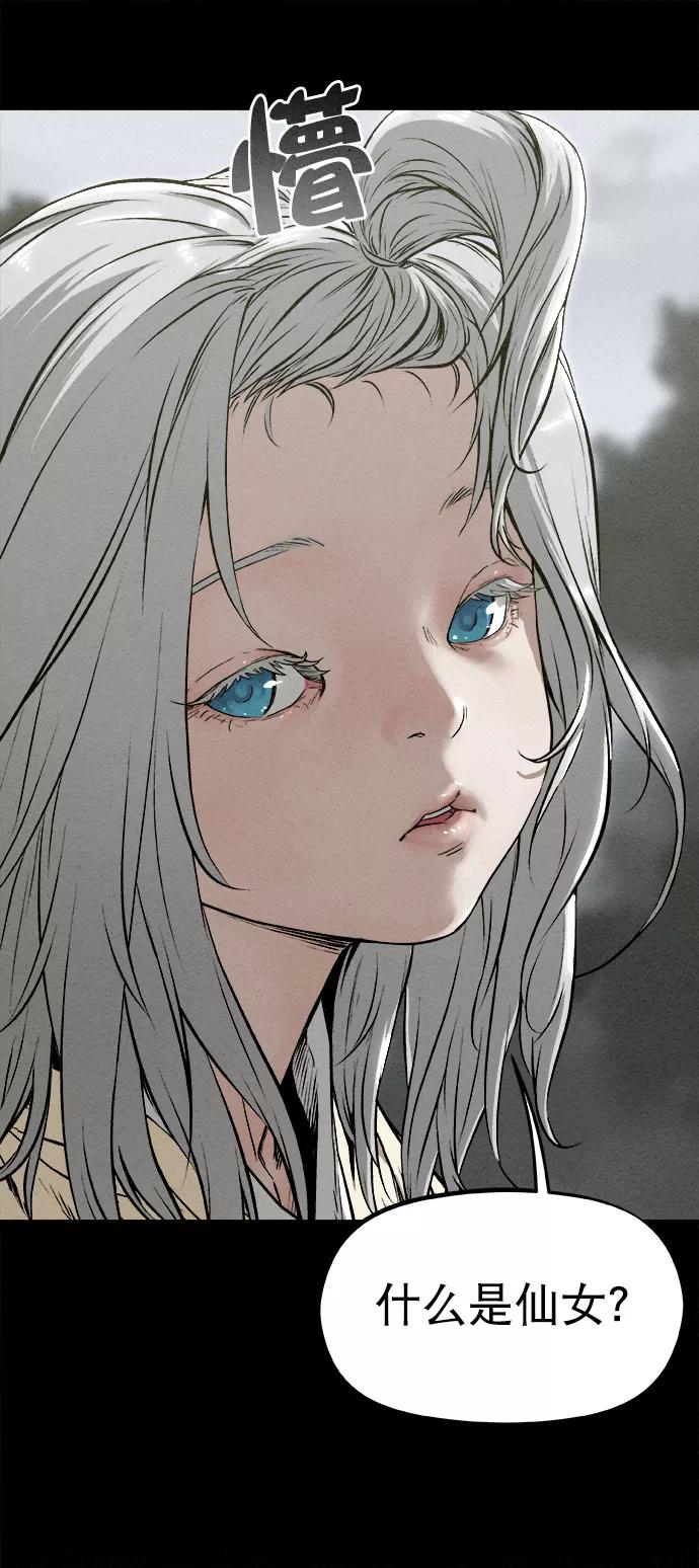 《猎神者》第3话 第47页