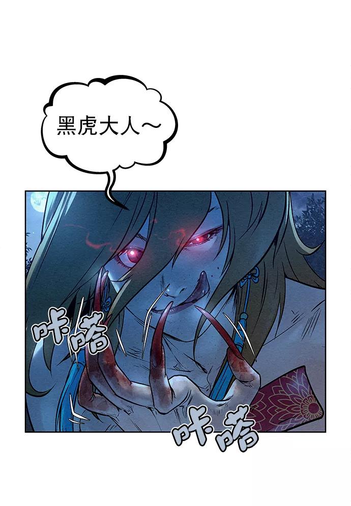 《猎神者》第48话 第26页