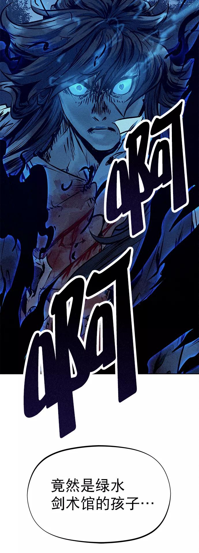 《猎神者》第48话 第77页