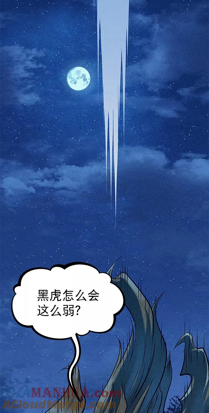 《猎神者》第48话 第16页