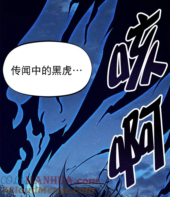 《猎神者》第48话 第76页