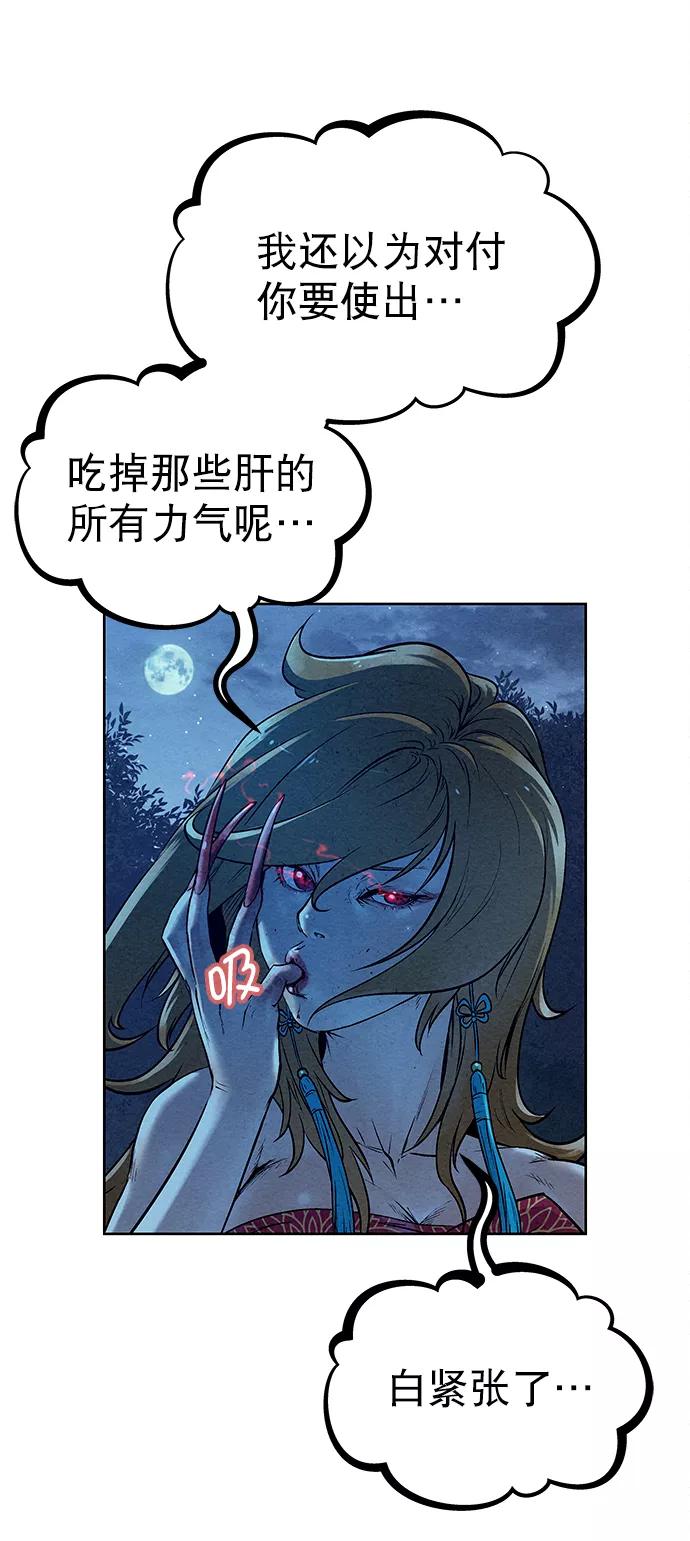 《猎神者》第48话 第20页
