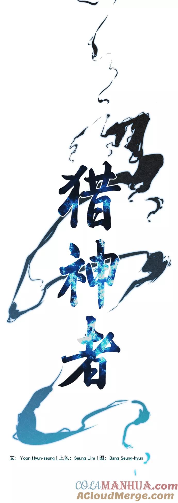 《猎神者》第48话 第4页