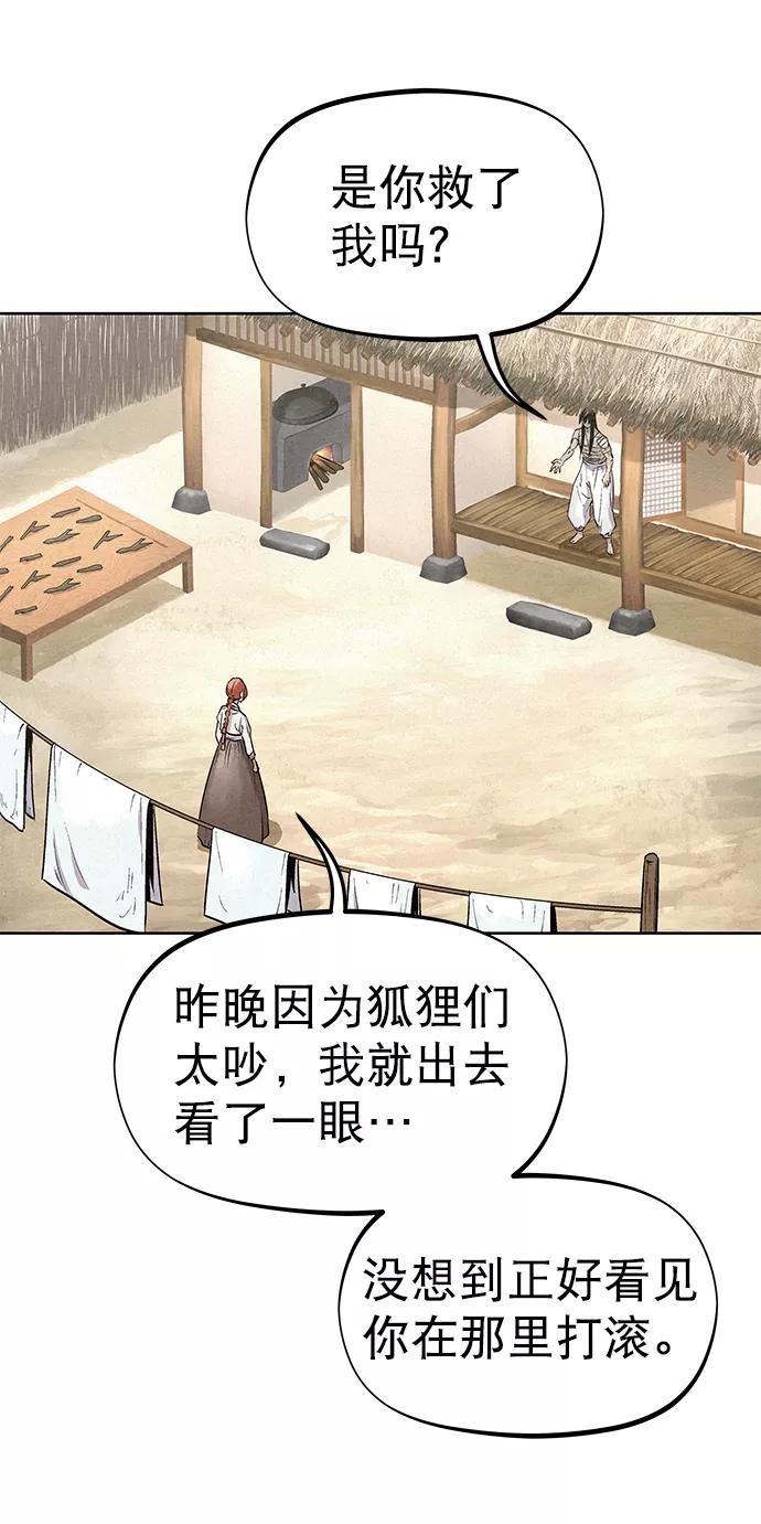 《猎神者》第49话 第69页