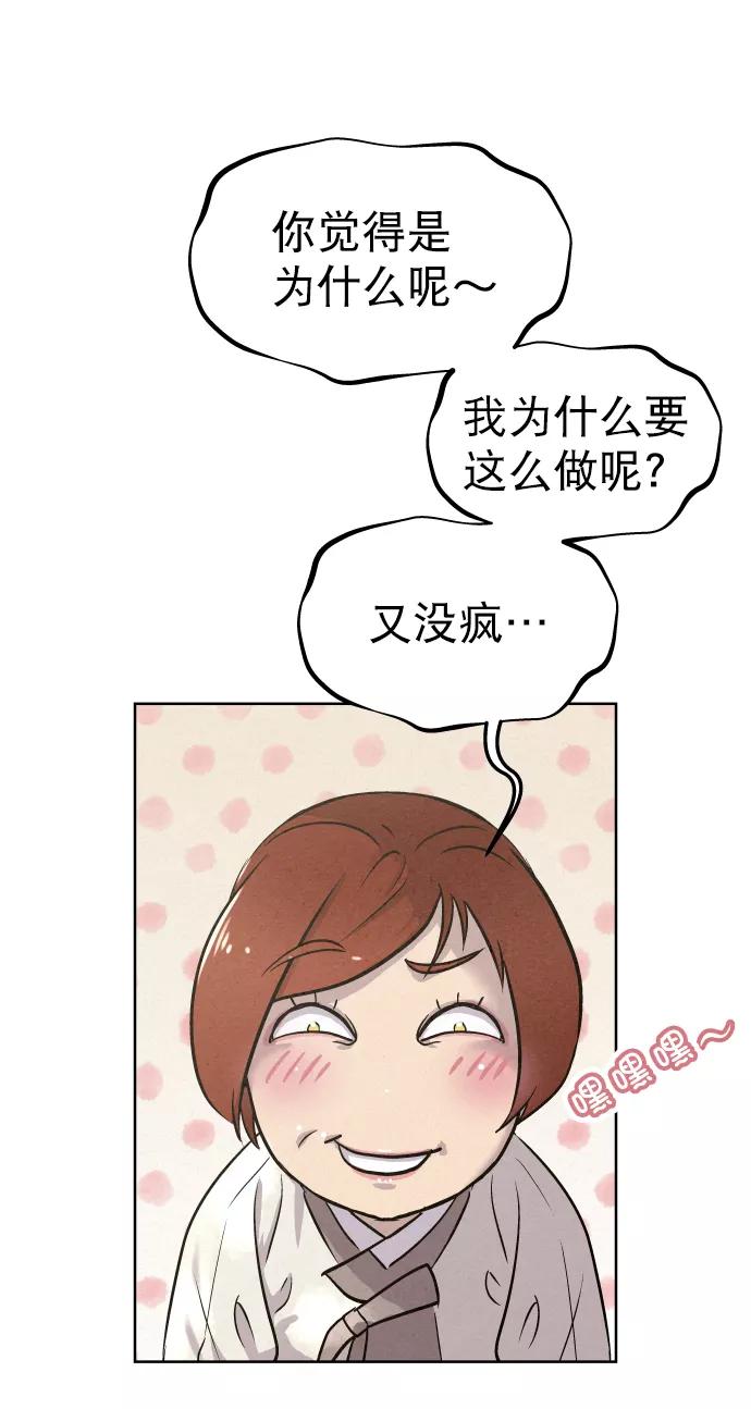 《猎神者》第49话 第77页