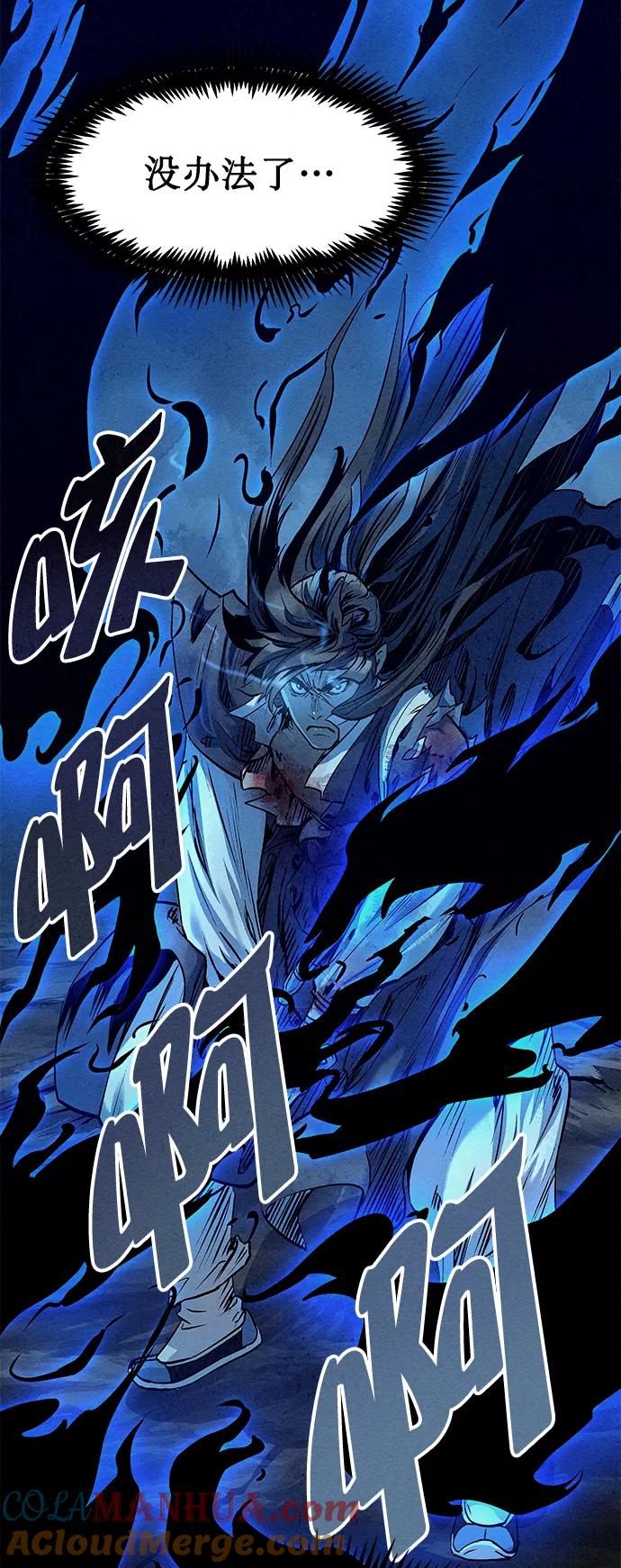 《猎神者》第49话 第16页