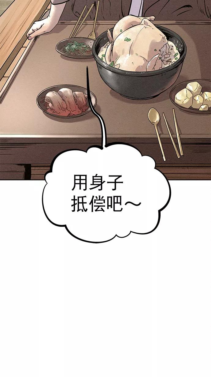 《猎神者》第49话 第83页