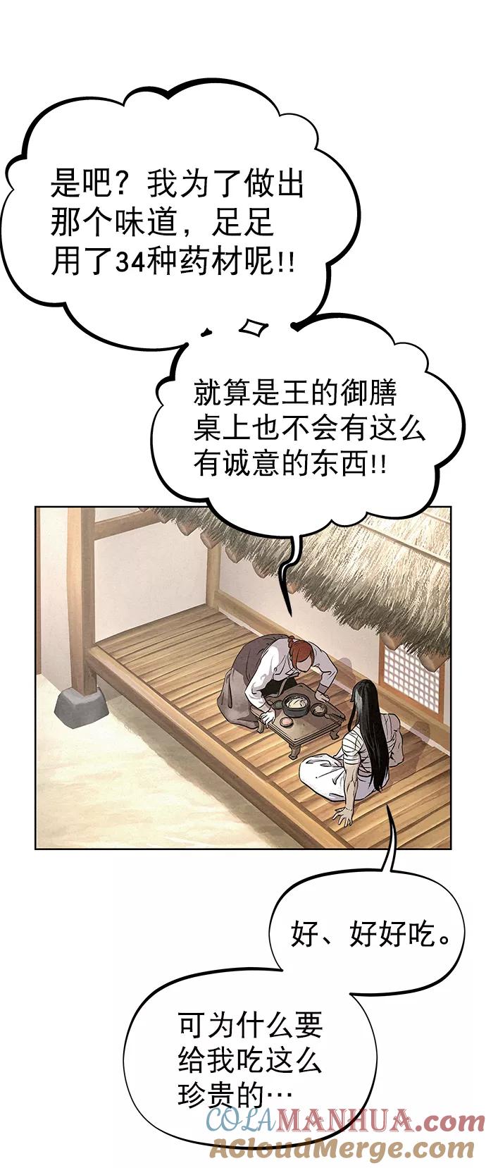 《猎神者》第49话 第76页
