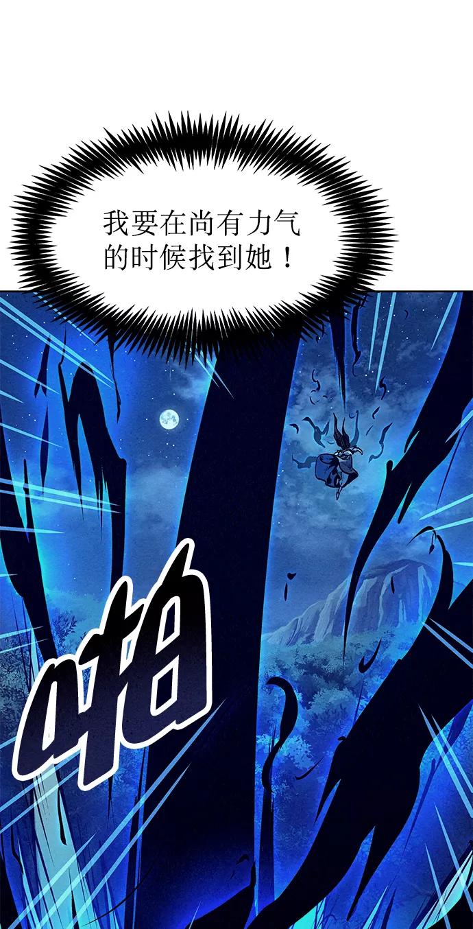 《猎神者》第49话 第29页