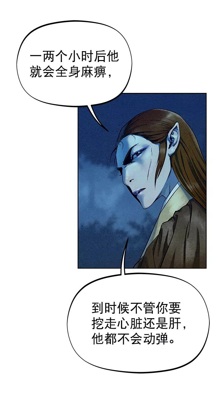 《猎神者》第49话 第18页
