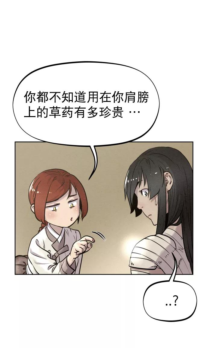《猎神者》第49话 第78页